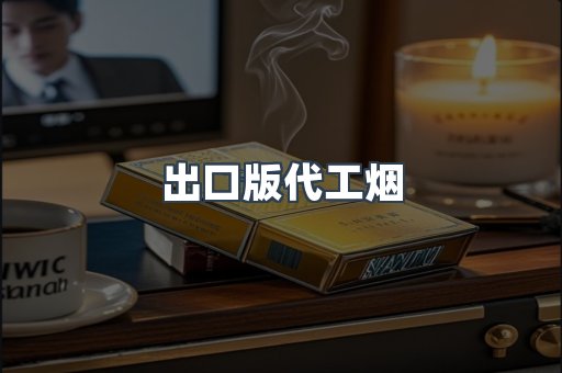 越南香烟系列